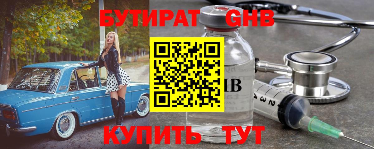 БУТИРАТ жидкий экстази  Вход с VPN  БУТИРАТ  Сибай 