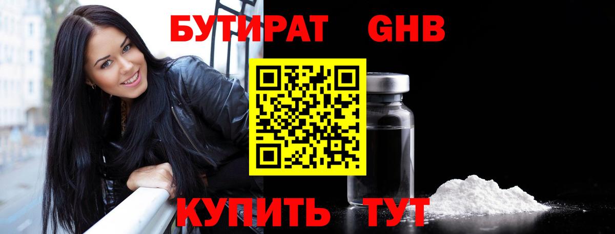 БУТИРАТ 1.4BDO Сибай