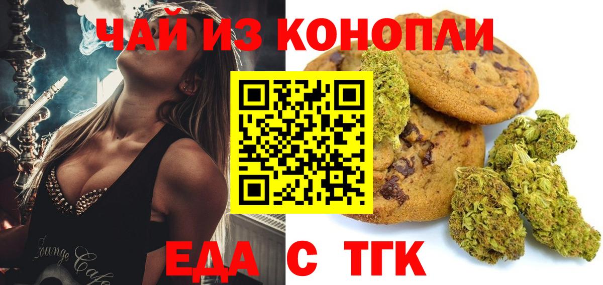 Печенье с ТГК конопля Сибай
