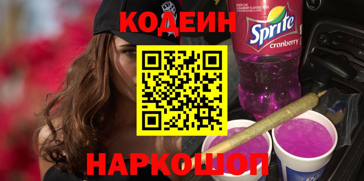Кодеиновый сироп Lean напиток Lean (лин) Сибай