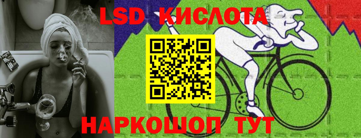 ЛСД экстази кислота Сибай
