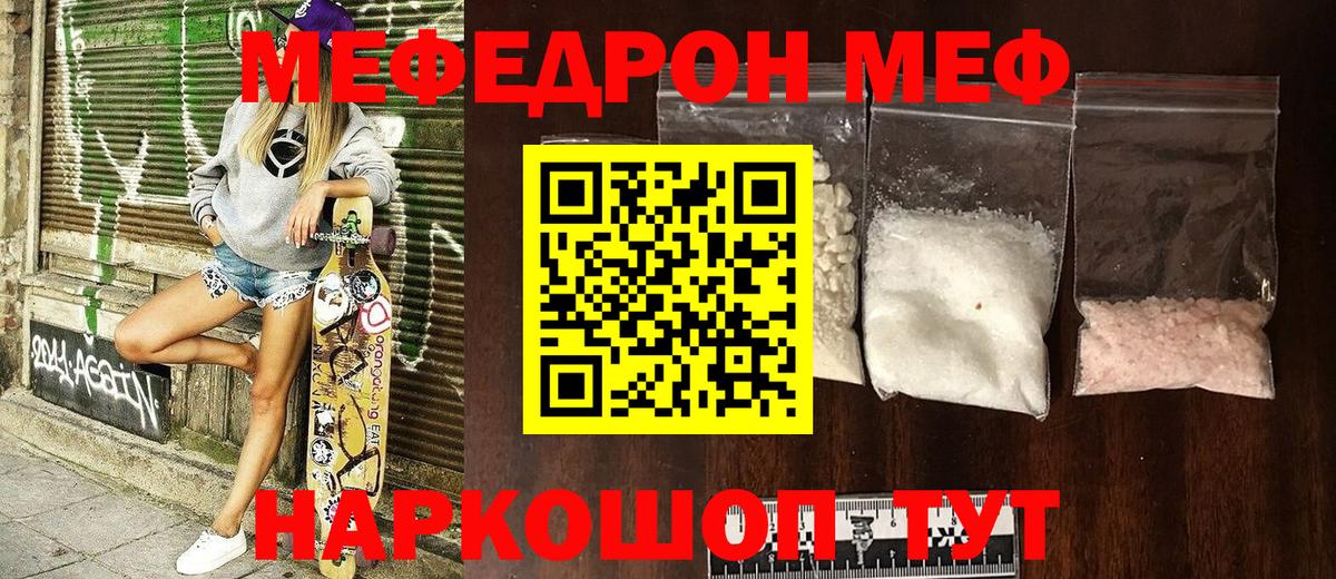 Меф мяу мяу Сибай